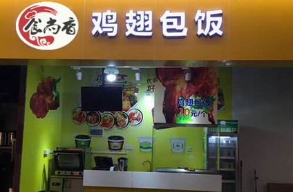 雞翅包飯培訓(xùn)學(xué)員開(kāi)店