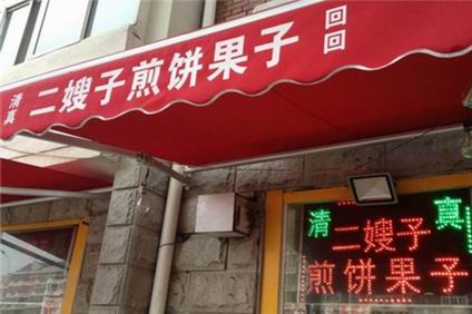 煎餅果子培訓學員開店