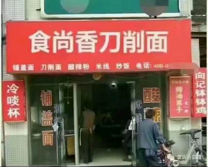 刀削面培訓(xùn)學(xué)員開店