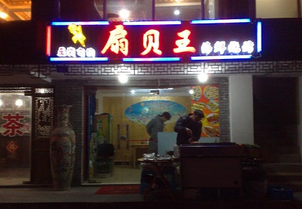 烤扇貝培訓(xùn)學(xué)員開店