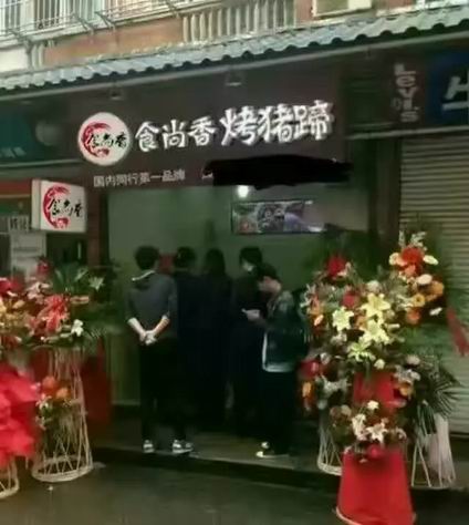 烤豬蹄培訓學員開店