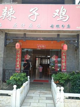 辣子雞面培訓學員開店